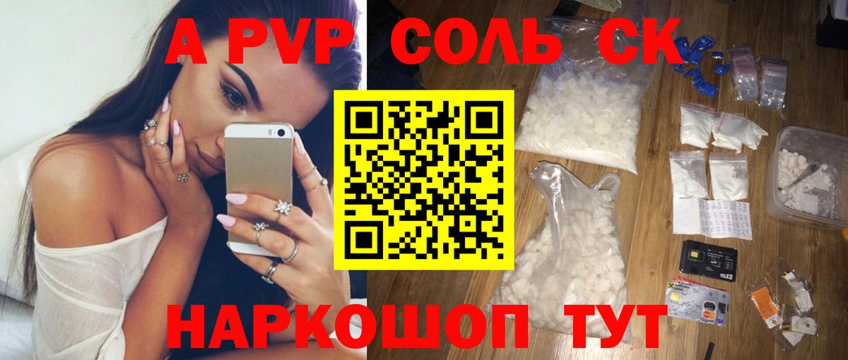 A-PVP Соль Ульяновск