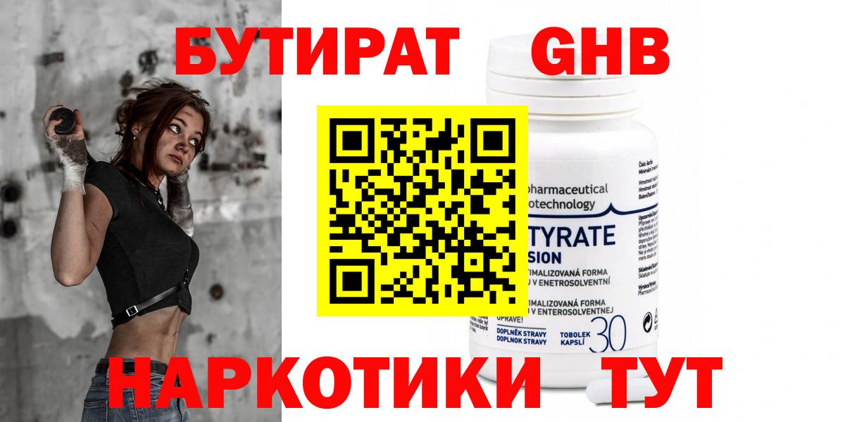 Бутират буратино Ульяновск