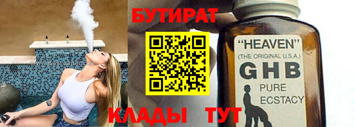 БУТИРАТ  Бутират бутик  Вход с VPN  Ульяновск 