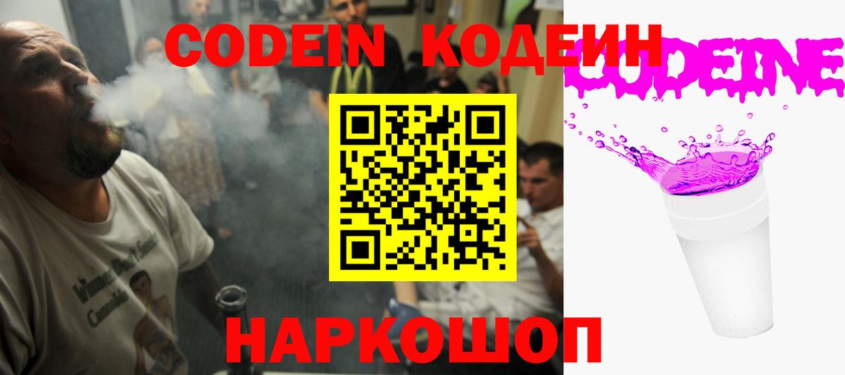 Ульяновск  Кодеин напиток Lean (лин)  Кодеин напиток Lean (лин)  Вход с VPN 