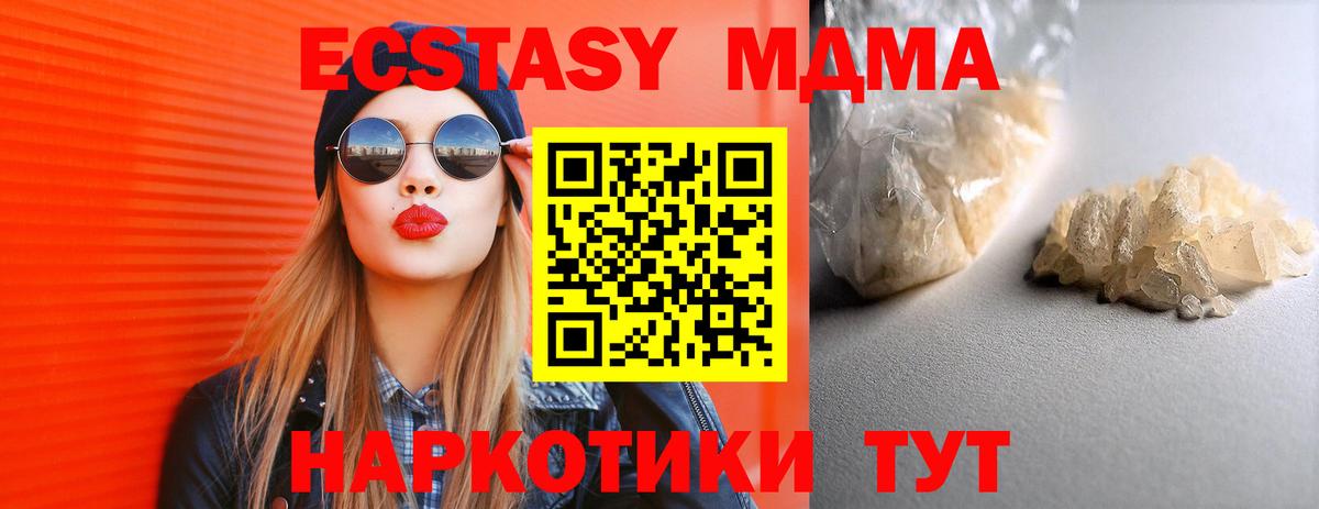 МДМА кристаллы  Вход с VPN  Ульяновск  MDMA Molly 