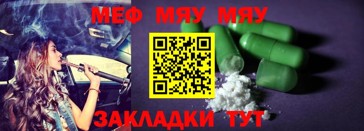 МЕФ  Мефедрон  omg ССЫЛКА  Вход с VPN  Мефедрон mephedrone  МЕФ мяу мяу  Ульяновск 